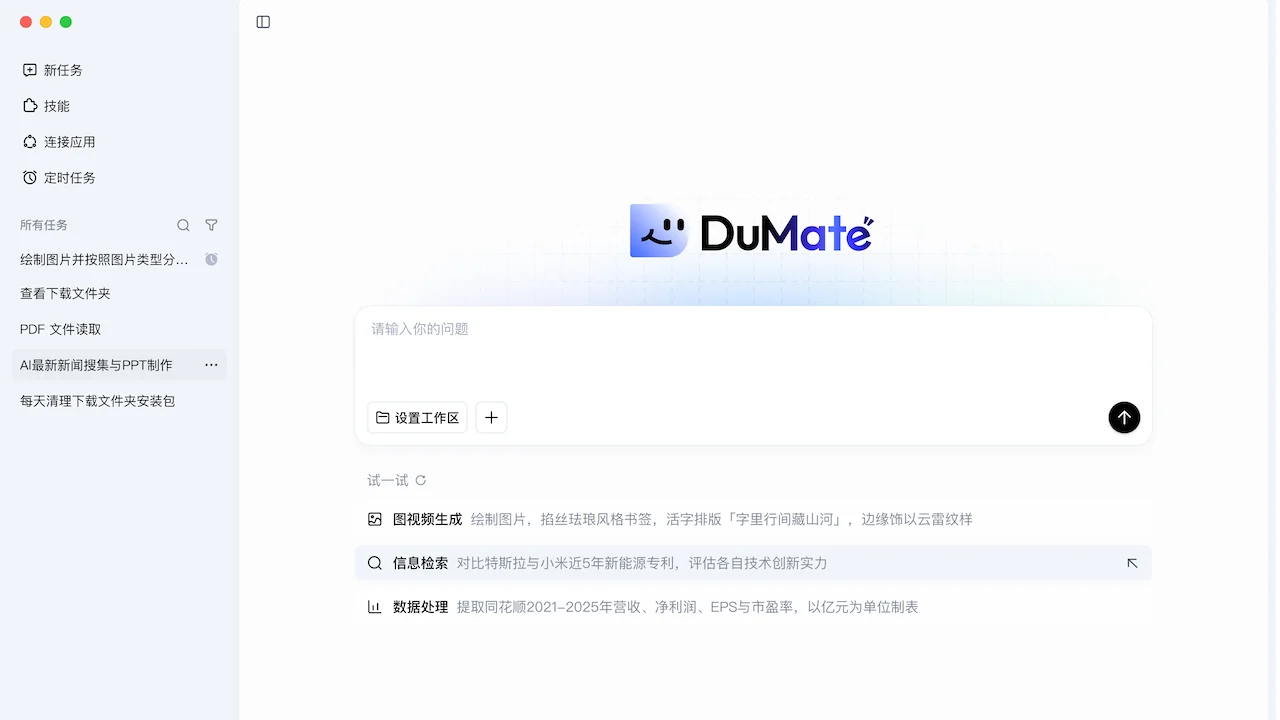 百度搭子DuMate-1