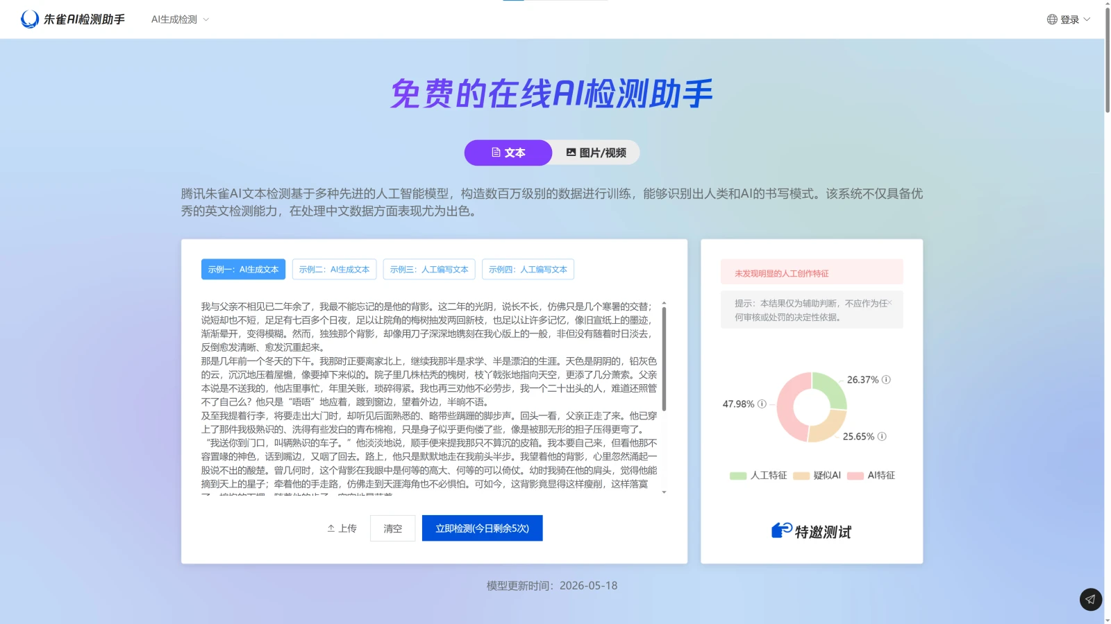 朱雀AI检测-1 朱雀AI检测-1