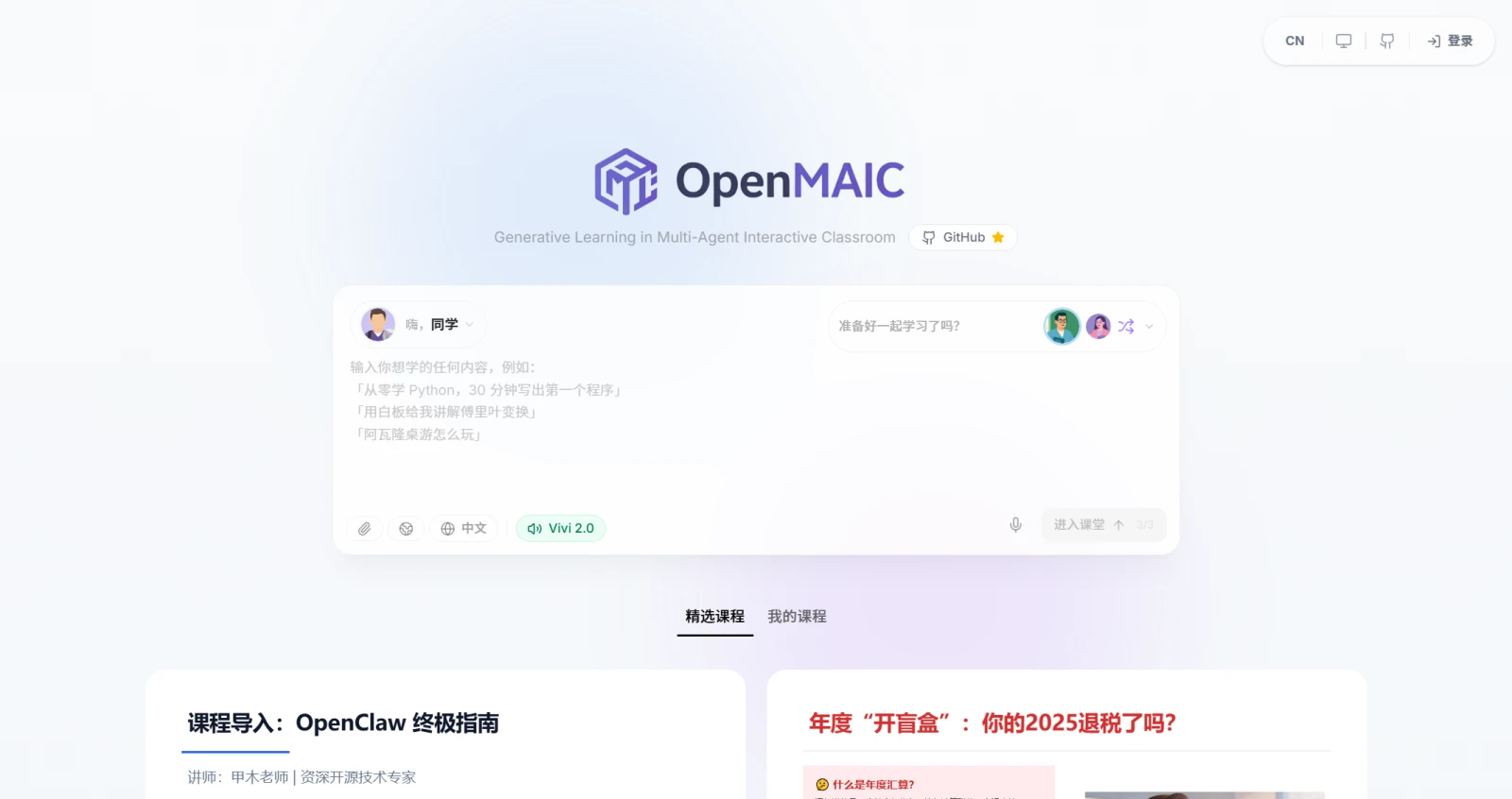 OpenMAIC-1