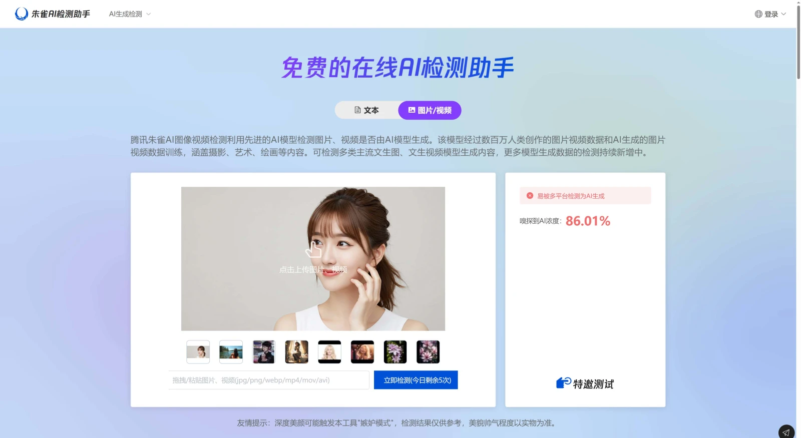 朱雀AI检测-2 朱雀AI检测-2