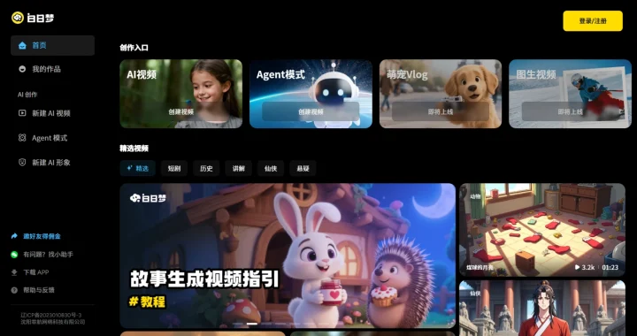 白日梦AI-2